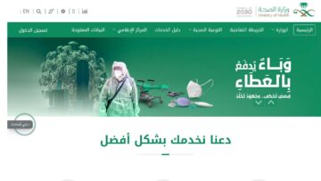 حجز موعد تطعيم أطفال بمنصة وزارة الصحة السعودية