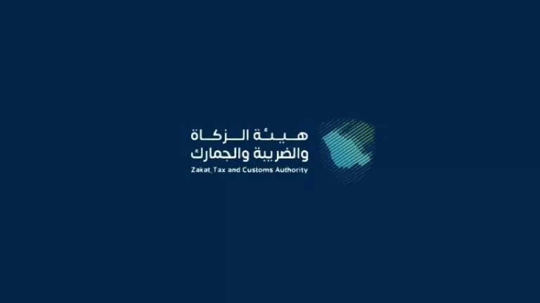 وظائف شاغرة بهيئة الزكاة