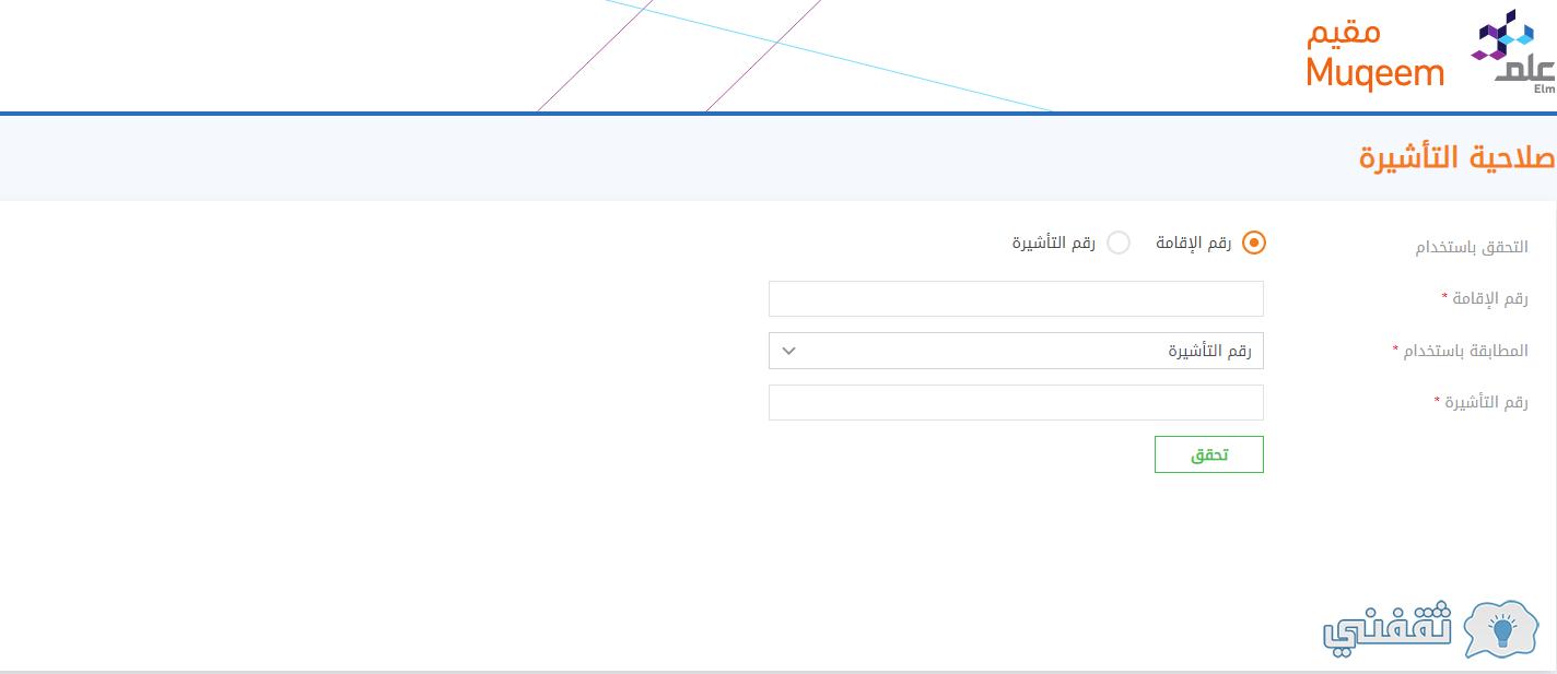 تسجيل مقيم محصن Moh.gov.sa ما هي شروط تحصينات المقيم Muqeem تسجيل مقيم محصن Moh.gov.sa ما هي شروط تحصينات المقيم Muqeem