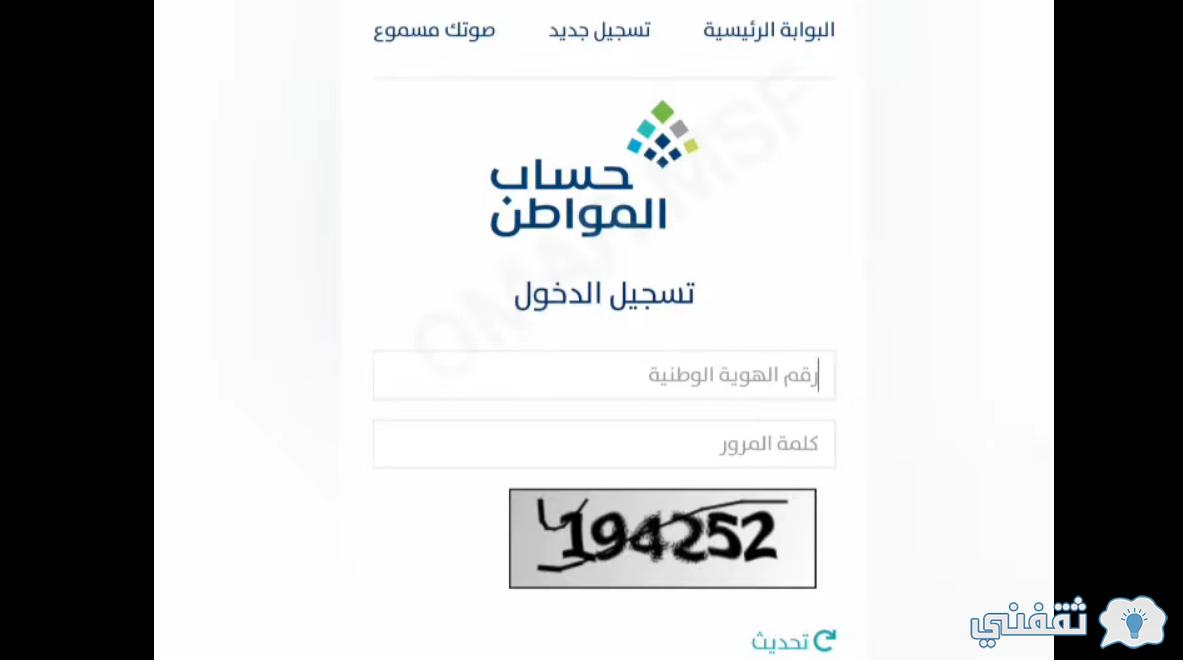 خطوات تقديم اعتراض على عدم الأهلية لاستحقاق دعم برنامج حساب المواطن خطوات تقديم اعتراض على عدم الأهلية لاستحقاق دعم برنامج حساب المواطن