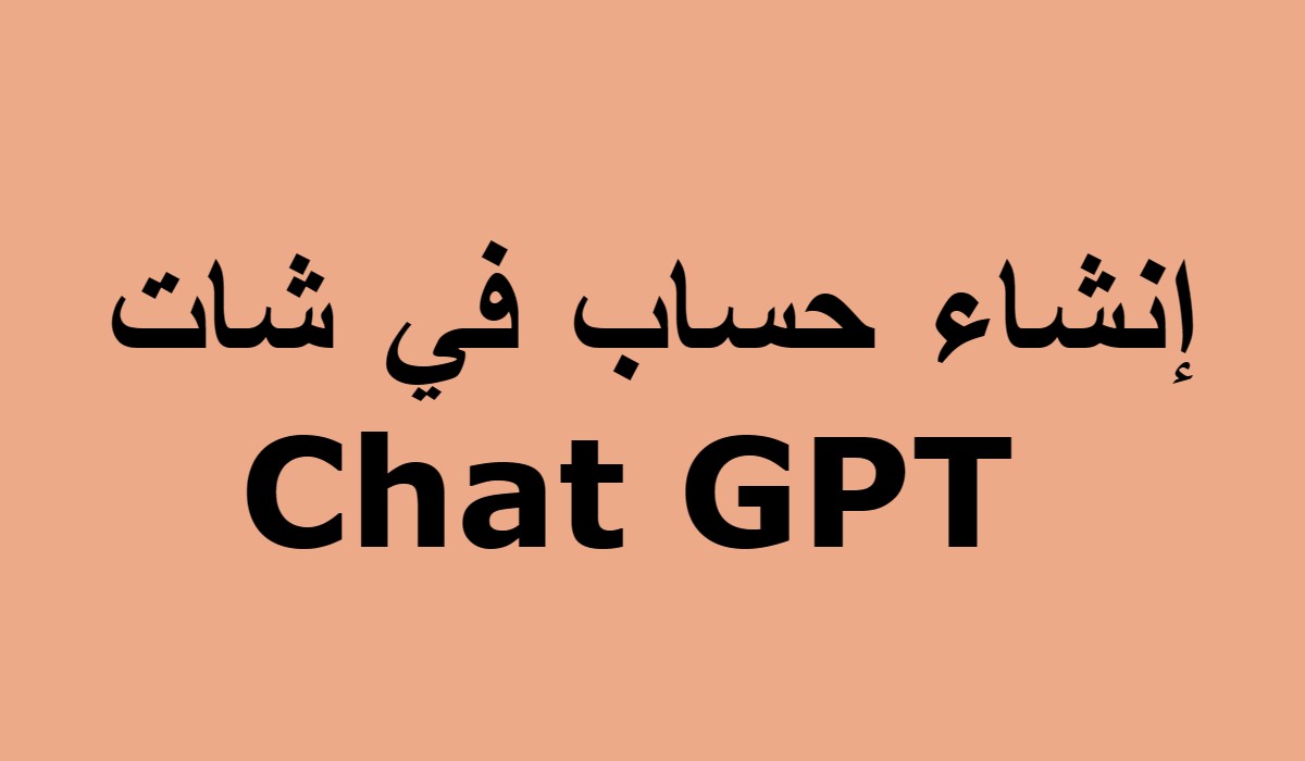أداة Chat GPT