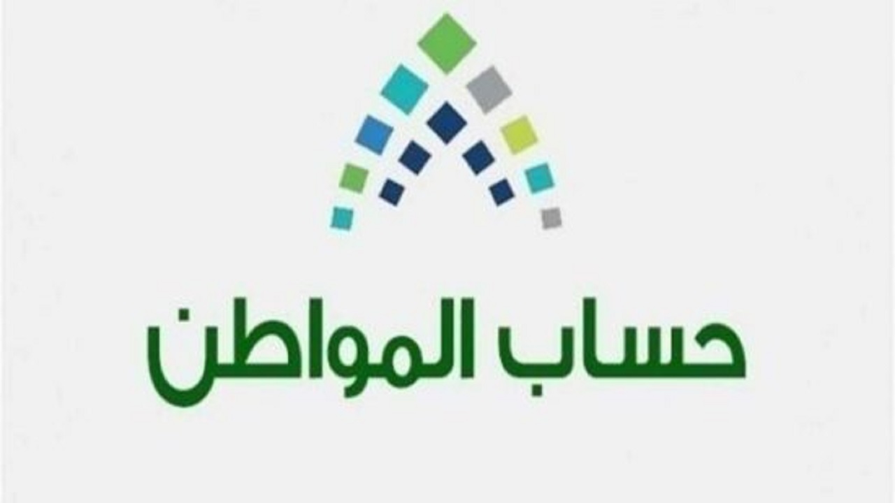 الساعه كام يتم بدء ايداع حساب المواطن في حساب المستفيد اليوم يناير 2023