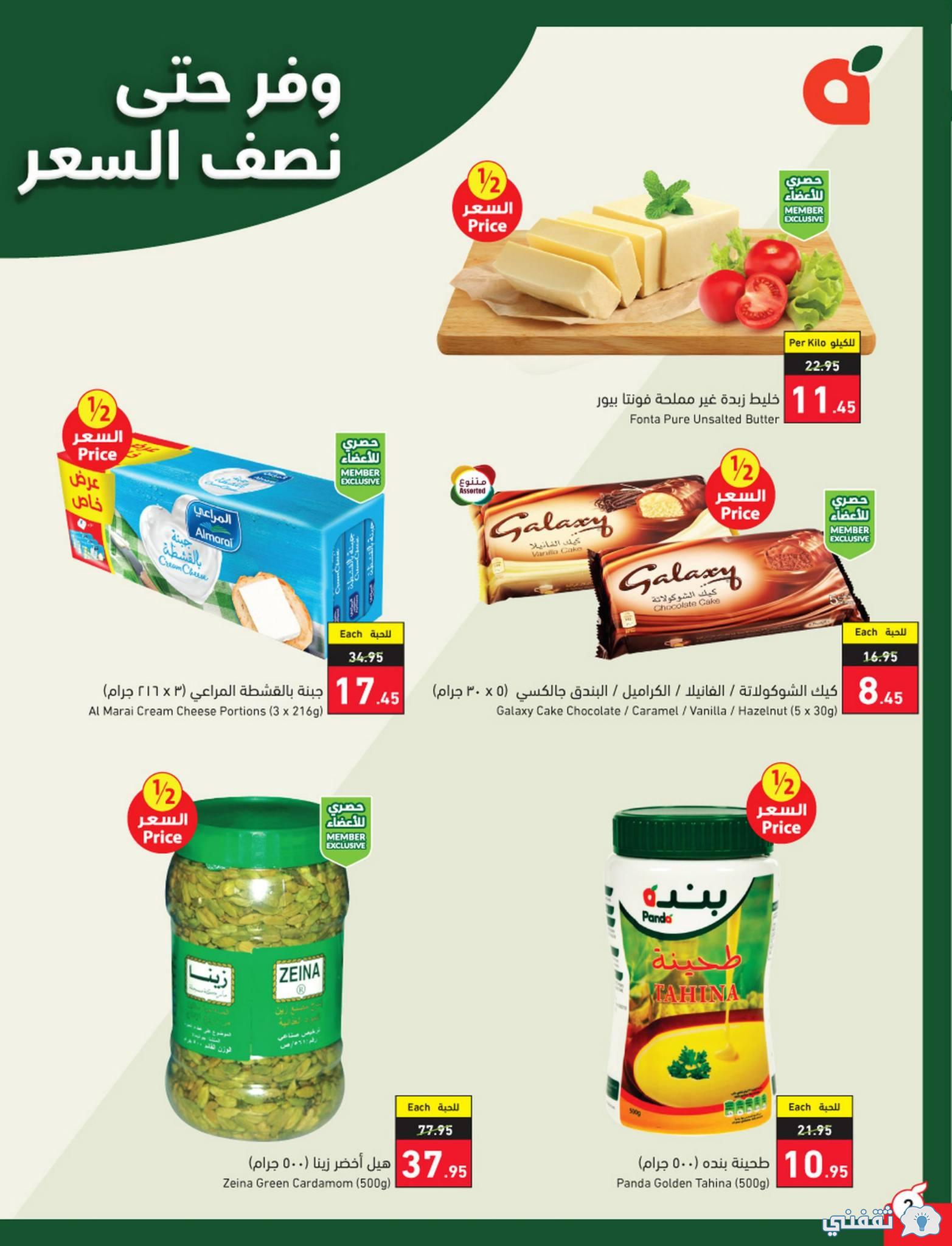وفر حتى نصف السعر مع بنده ماركت