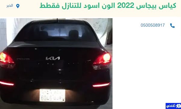 تقبيل سيارات بدون شروط