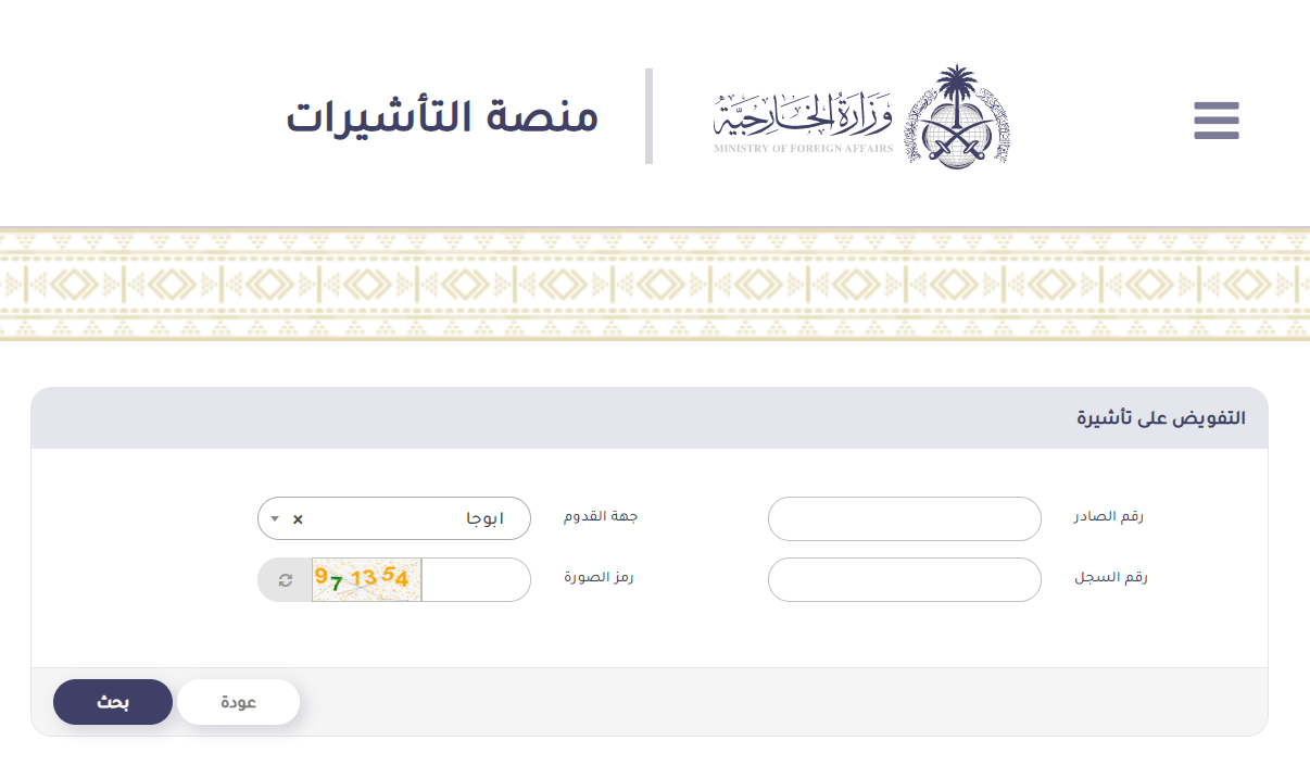تفويض تأشيرة وزارة الخارجية 1444 رابط تسجيل دخول منصة التأشيرات إنجاز