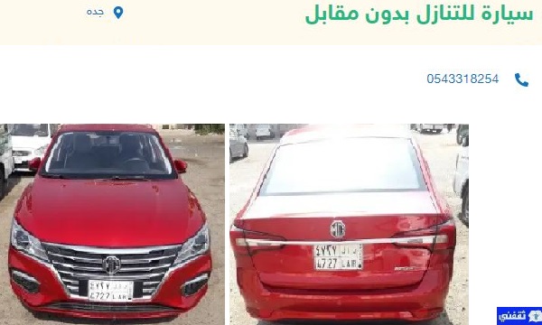 سيارات مستعملة للتنازل تقسيط