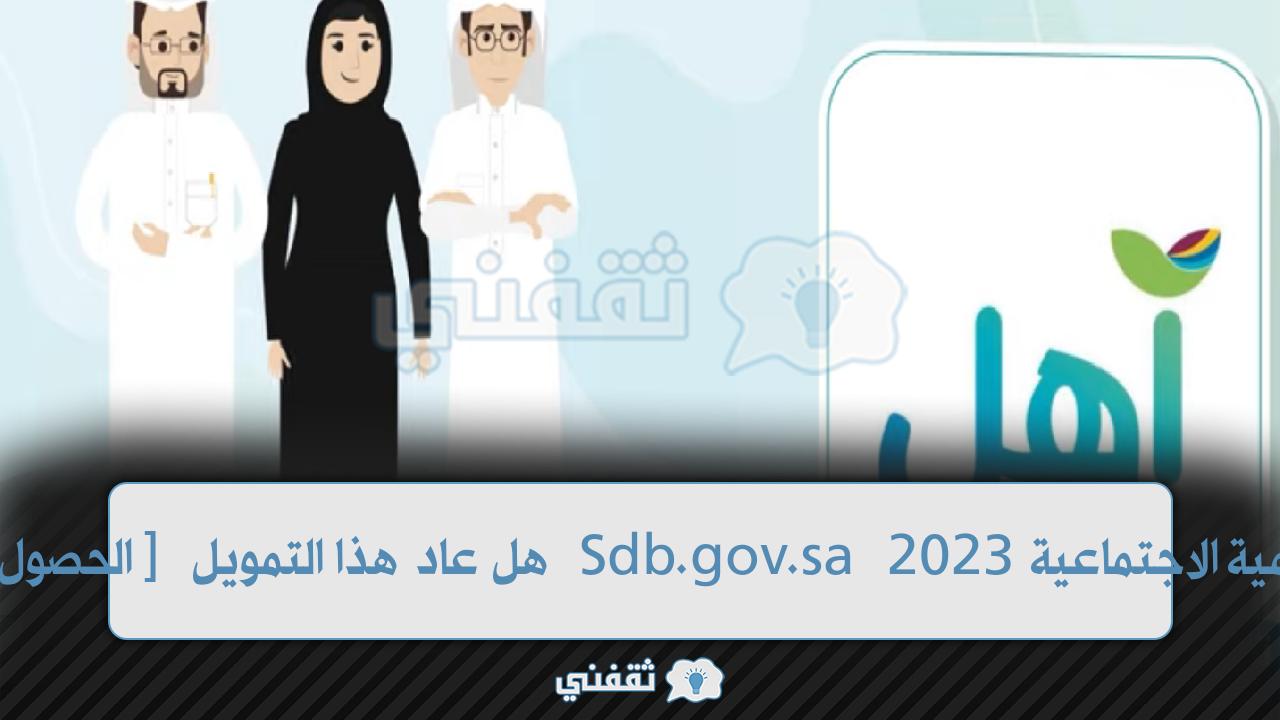 بدائل تمويل قرض آهل من بنك التنمية الاجتماعية "موظف - متقاعد - مطلقة" Sdb.gov.sa