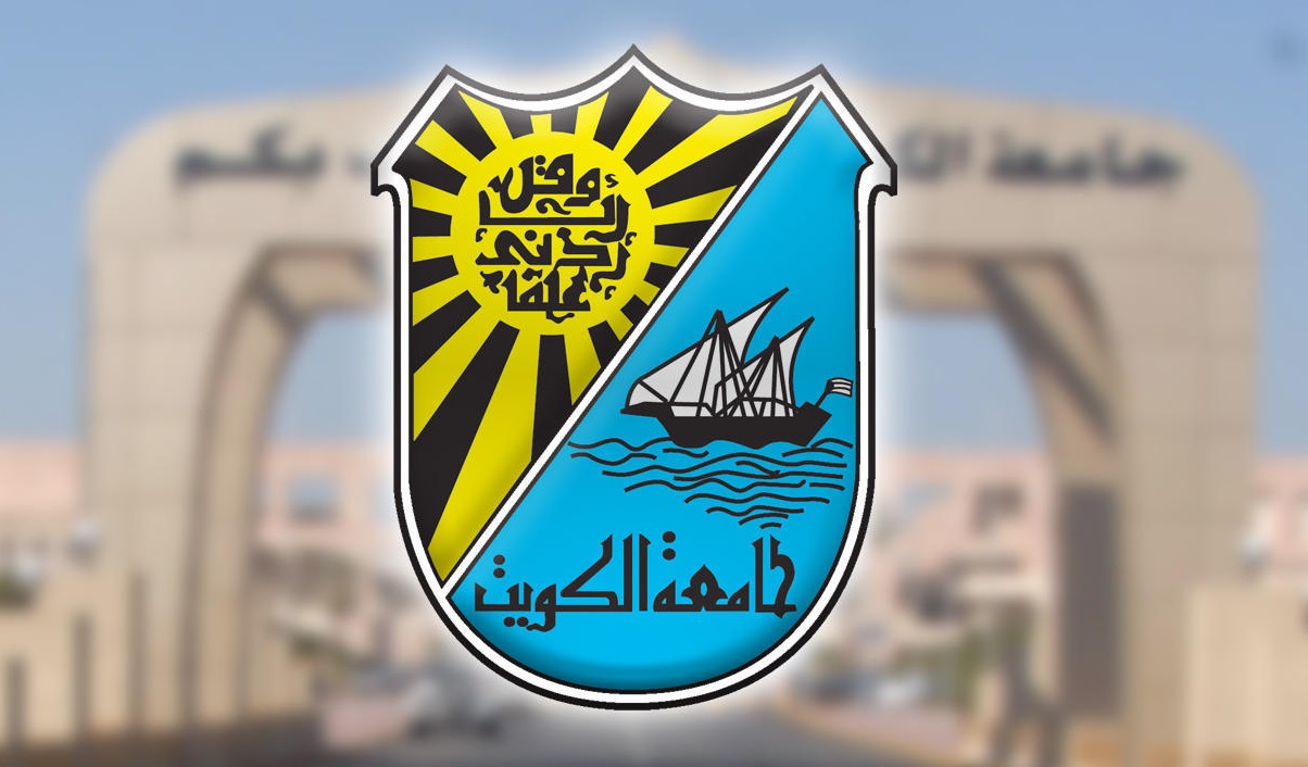 رابط تسجيل قدرات جامعة الكويت portal.ku.edu.kw بالرقم المدني