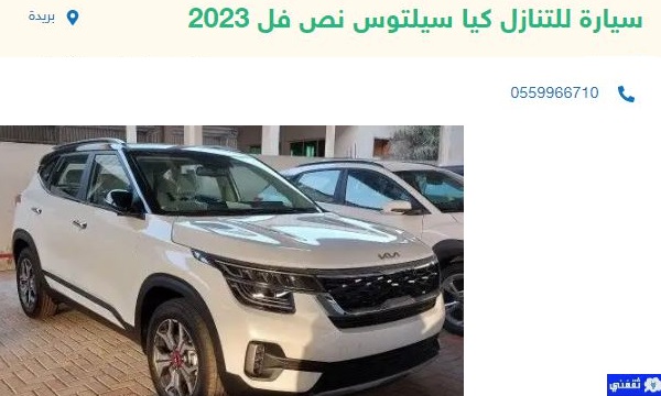 سيارات للتنازل لظروف السفر