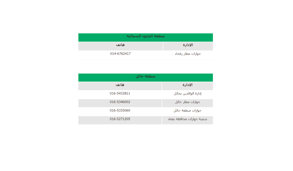 الجوازات السعودية