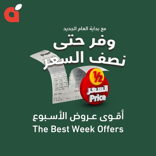 أقوي عروض الأسبوع بنده