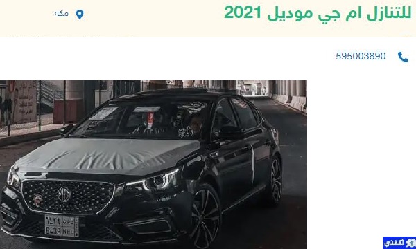 تقبيل سيارات بدون شروط