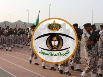 المديرية العامة للسجون وظائف للرجال على رتبة وكيل رقيب للتعيين بمختلف مناطق المملكة 1444