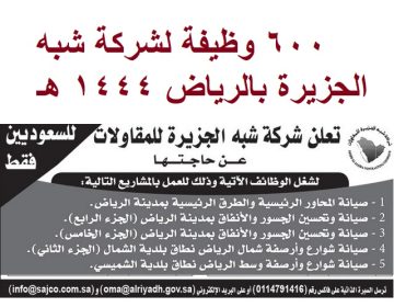 600 وظيفة في مشاريع شركة شبه الجزيرة