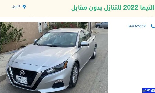 سيارات للتنازل في السعودية