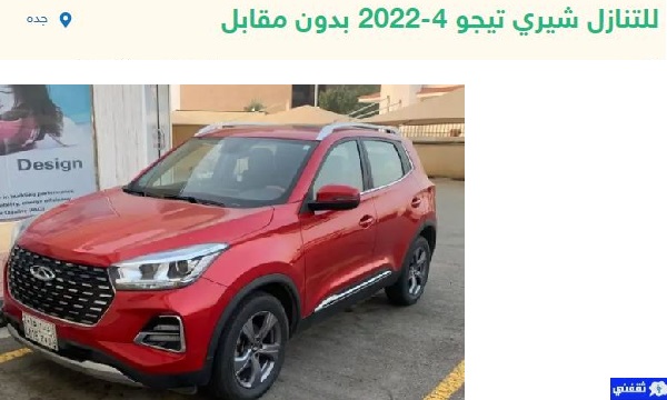 سيارات للتقبيل في السعودية