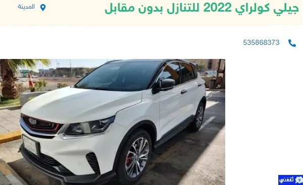 سيارات للتنازل بدون مقابل