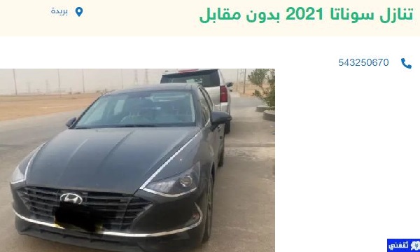 سيارات مستعملة للتنازل تقسيط