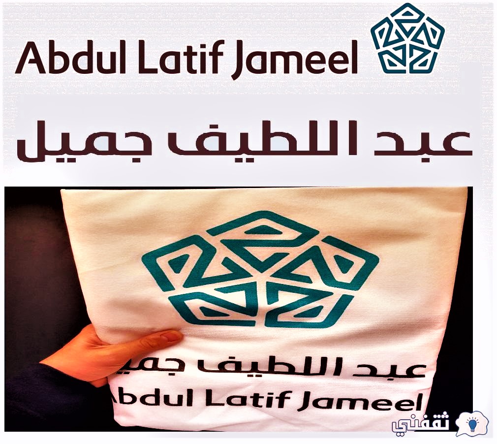 عبداللطيف جميل للتمويل