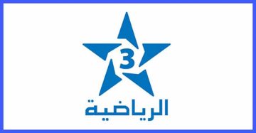 تردد قناة المغربية الرياضية 3 على جميع الأقمار الصناعية 2023.. الناقلة لمباريات كأس العالم للأندية