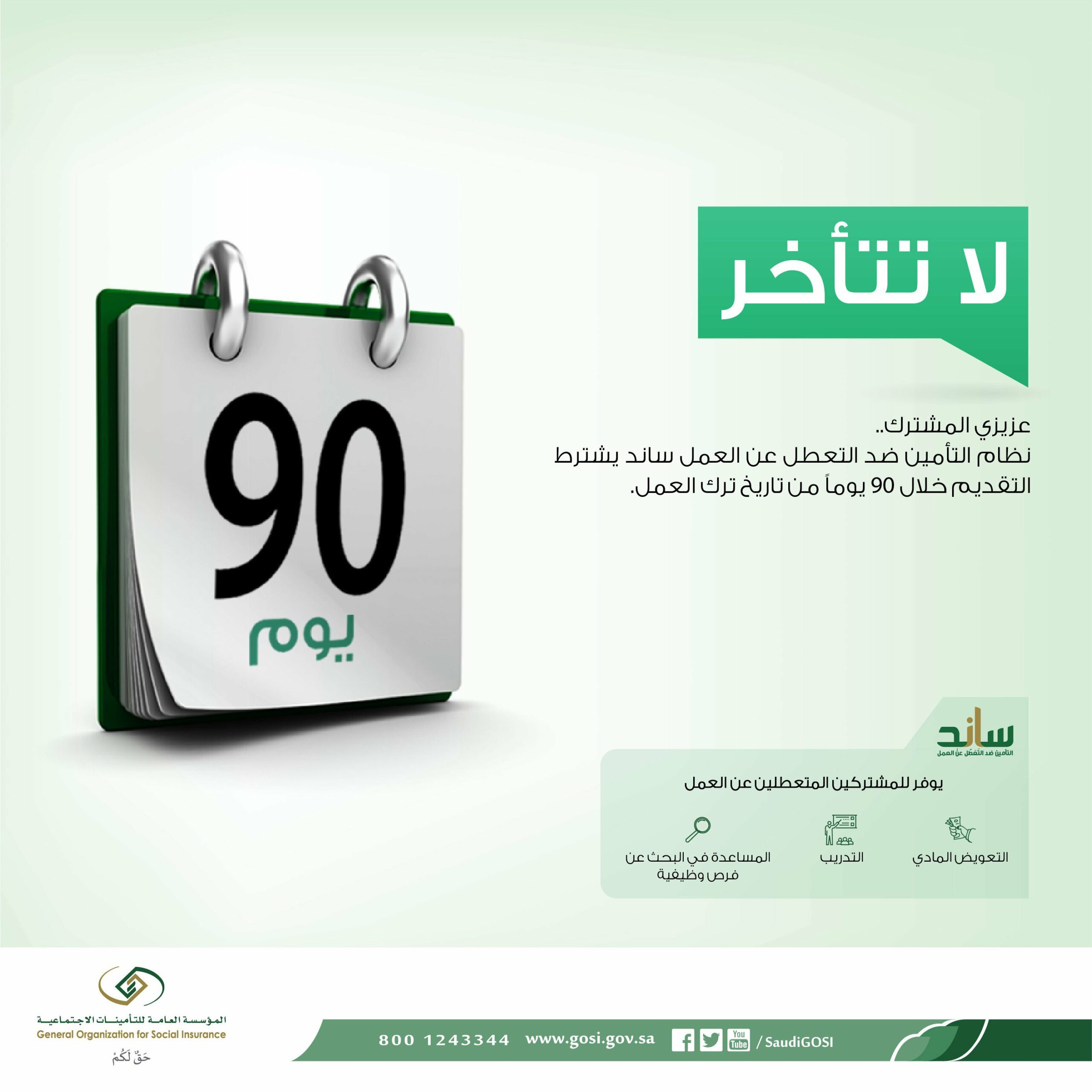 شروط استحقاق ساند
