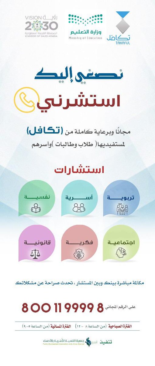 طرق التواصل مع تكافل لمعرفة كم ياخذ الطالب من تكافل