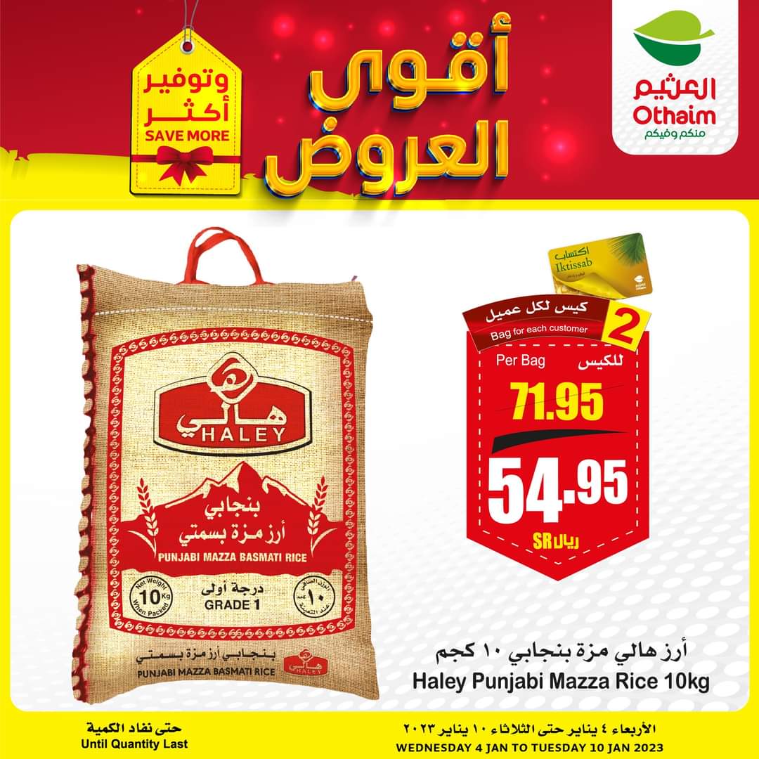 عروض العثيم الأسبوعية لشهر يناير 2023