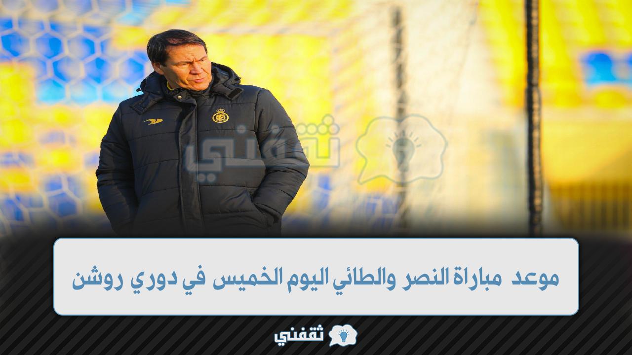 موعد مباراة النصر والطائي