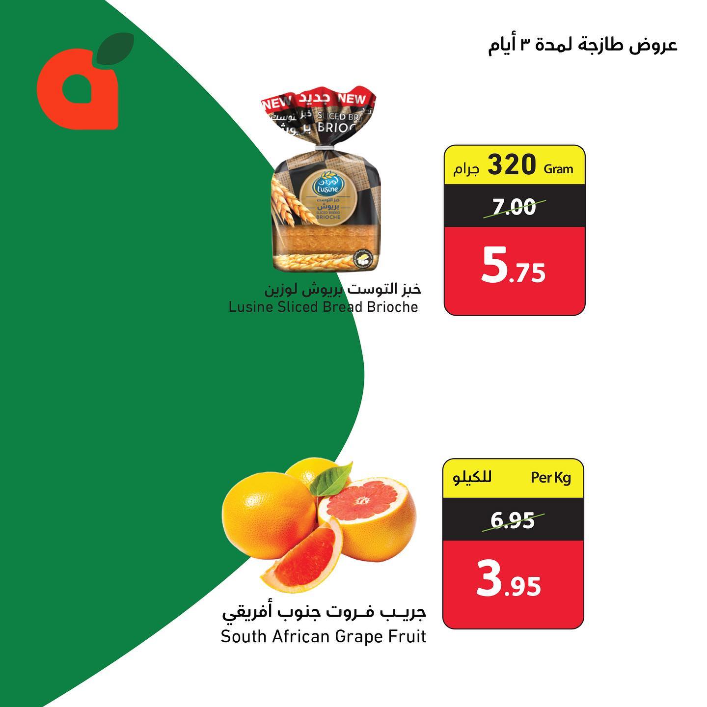 عروض وتخفيضات