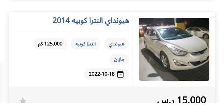 سيارة هيونداي إلنترا كوبيه 2014
