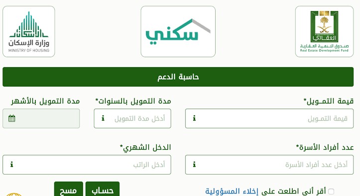 الشرح الكامل الوافي لشروط التسجيل للحصول على الدعم من سكني السعودي 1444 مع مبلغ الدعم وموعد الصرف 6 حاسبة الدعم السكني