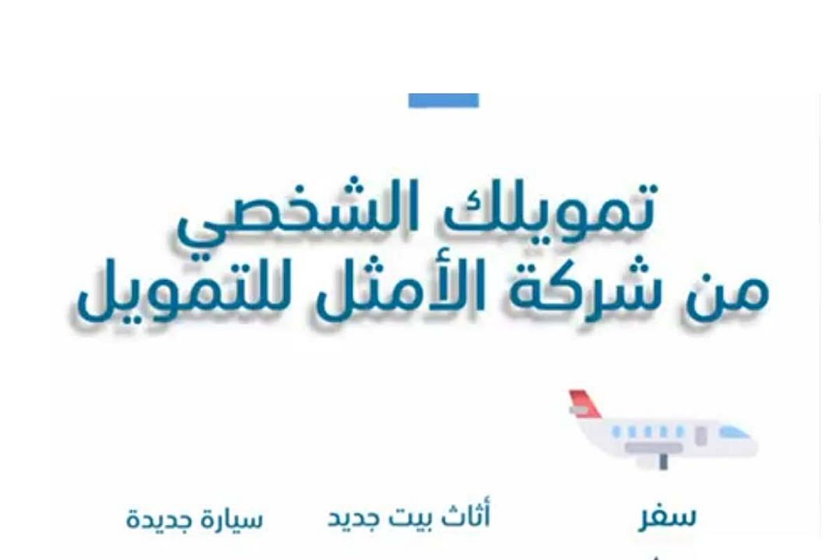 بإيداع فورى تمويلك بدون كفيل