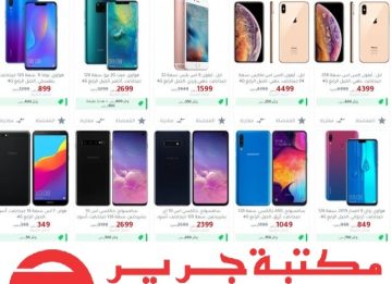 خصومات مكتبة جرير السعودية على الهواتف وأجهزة الكمبيوتر تصل إلى 60%