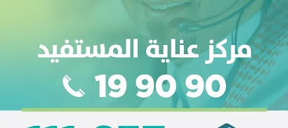طرق التواصل مع برنامج سكني