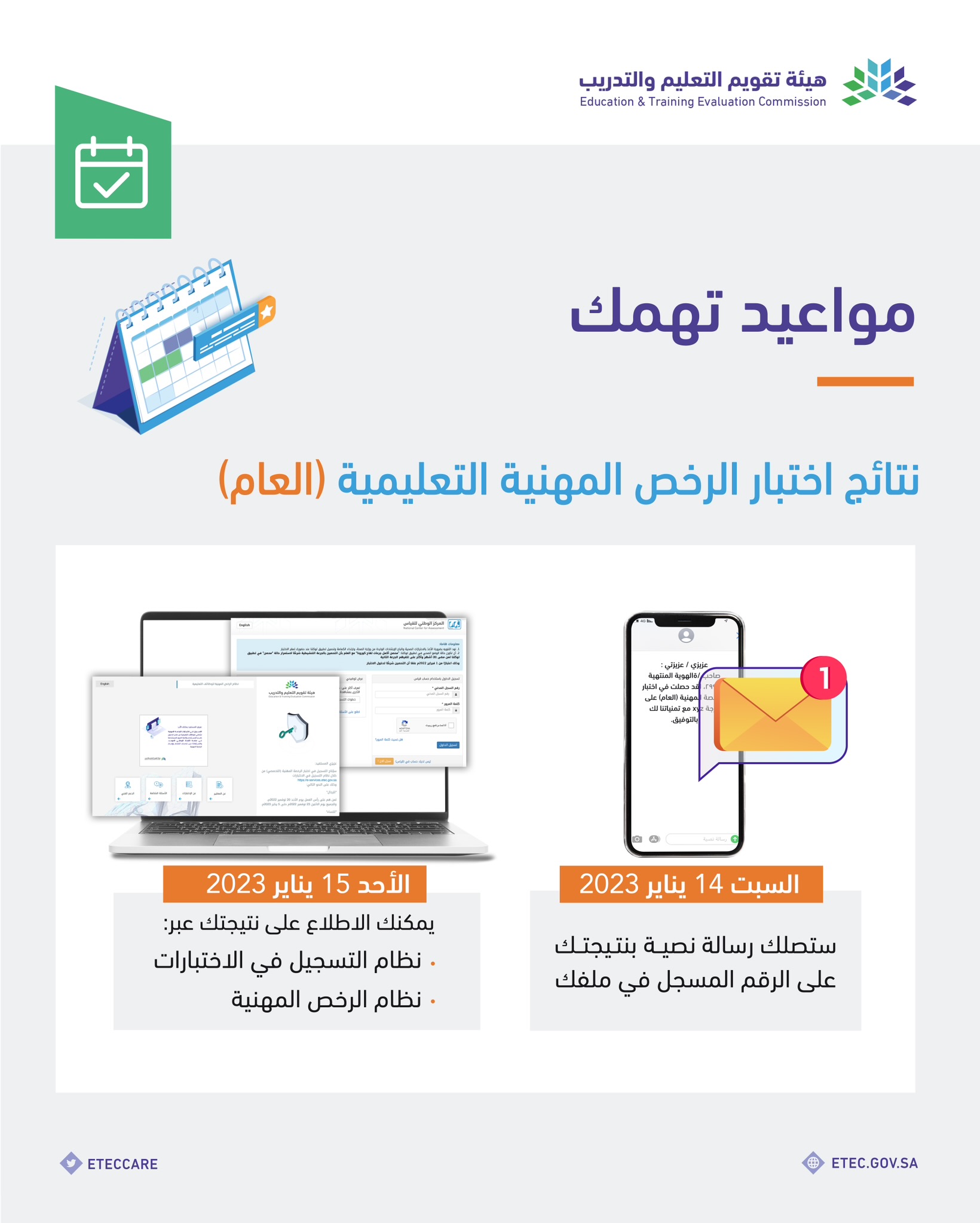 موعد الإعلان عن نتائج الرخصة المهنية