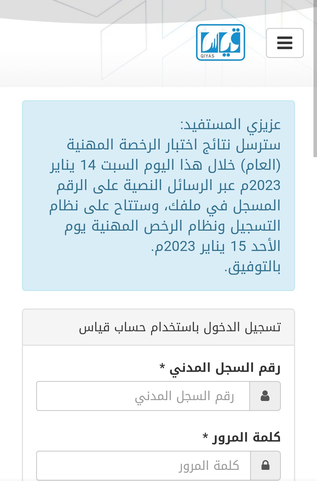 الاعتراض على نتائج الرخصة المهنية
