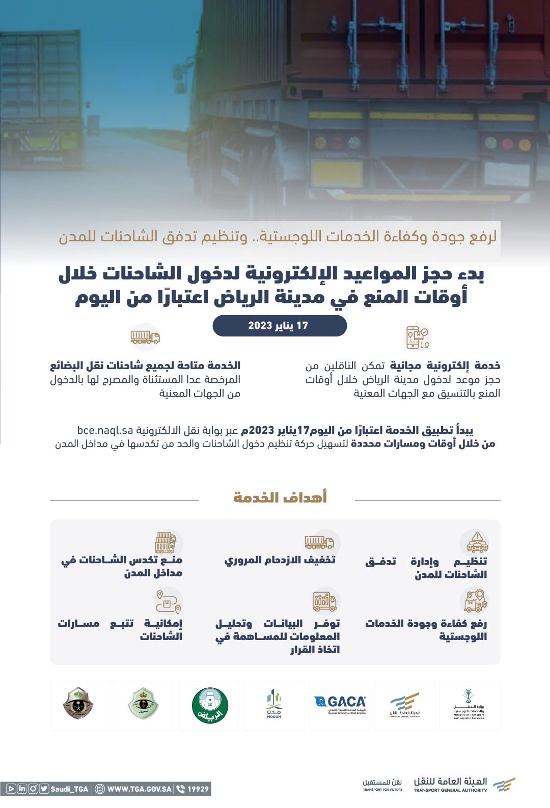 حجز موعد دخول الشاحنات الرياض والمدن المختلفة