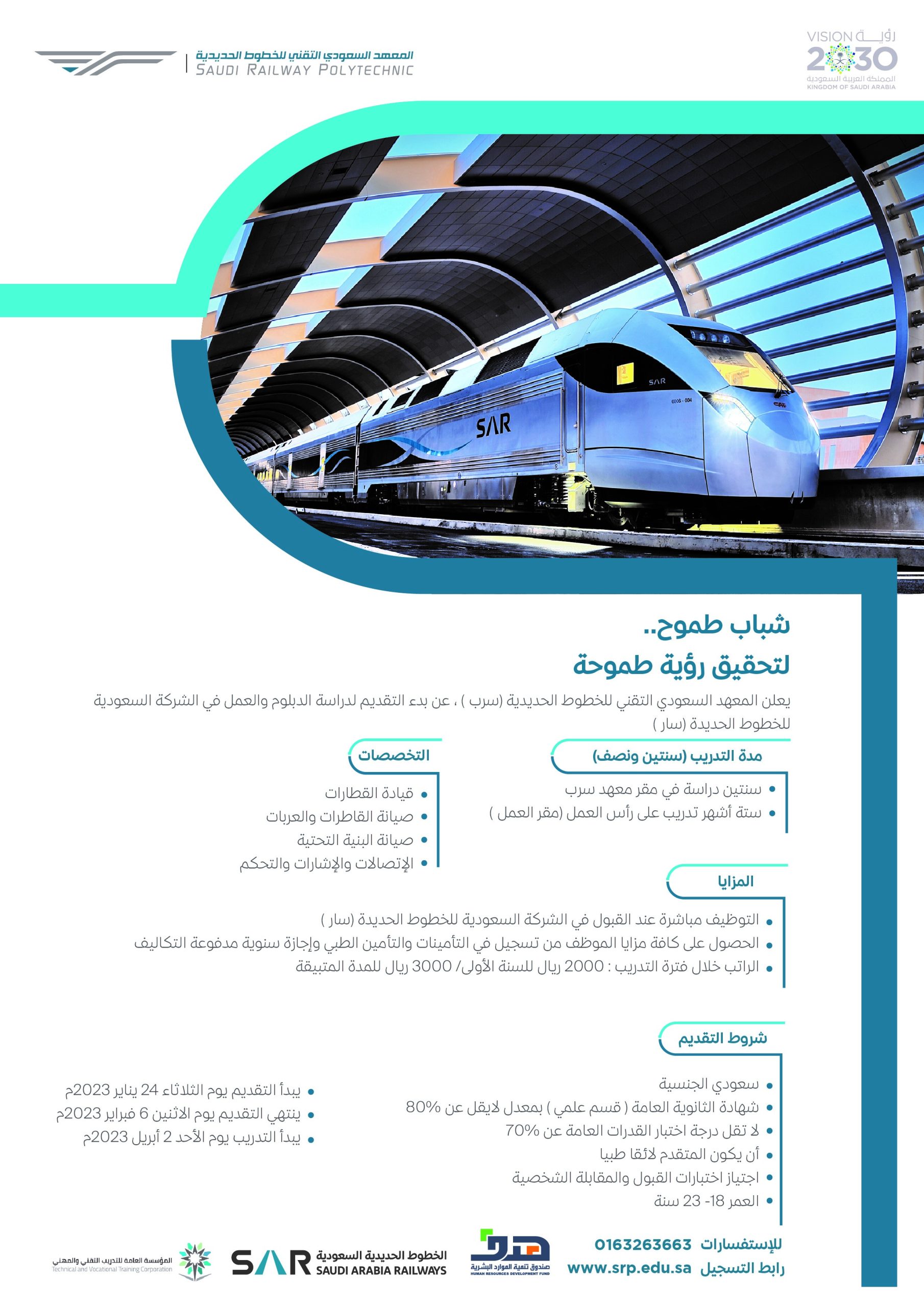 التسجيل في المعهد السعودي التقني للخطوط الحديدية