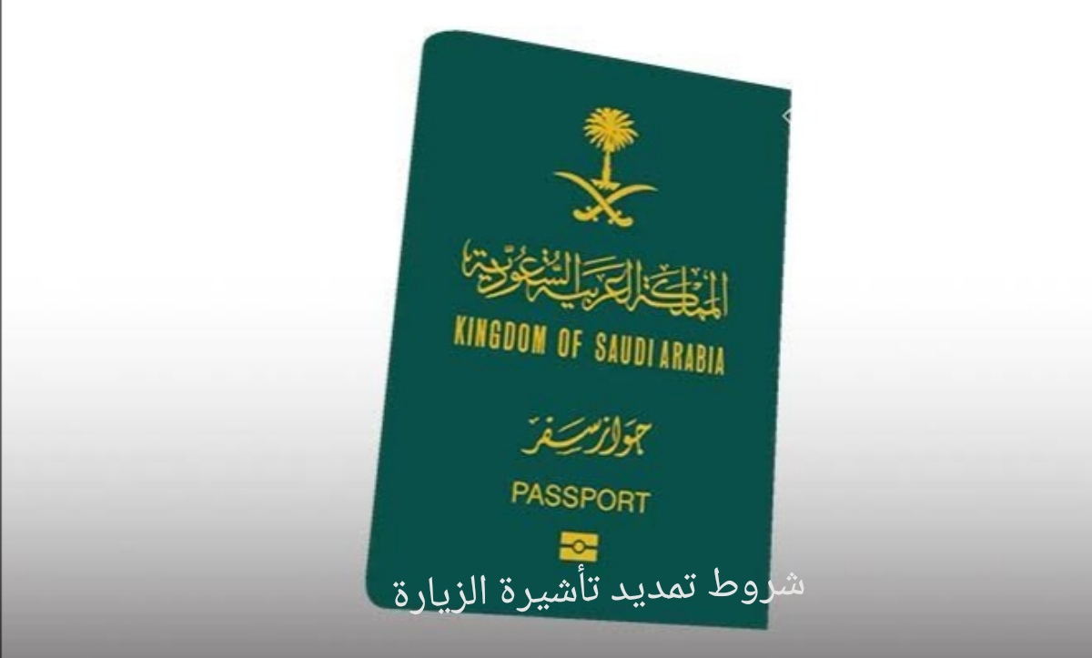 تأشيرة الزيارة العائلية السعودية