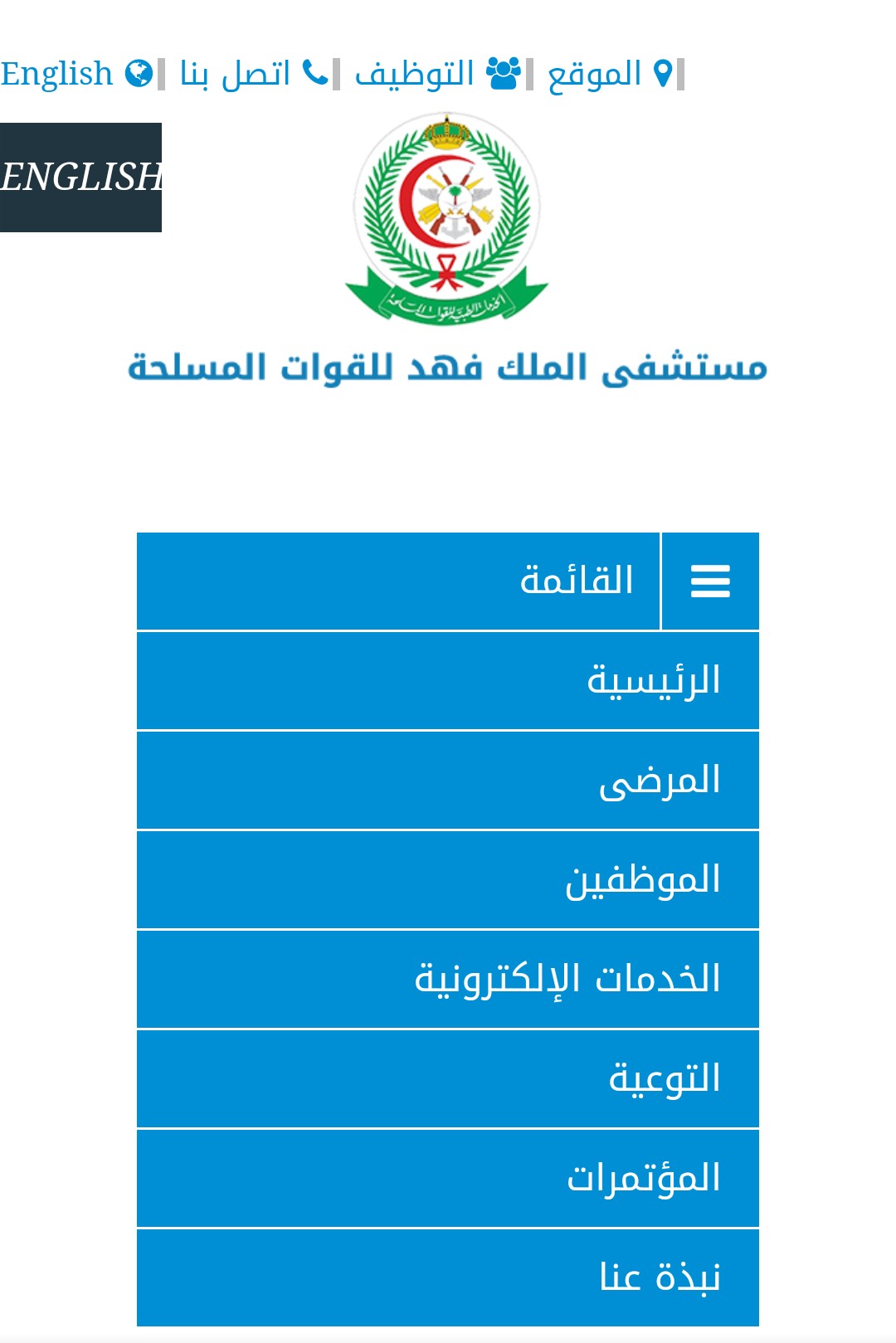 حجز موعد مستشفى الملك فهد العسكري بجدة