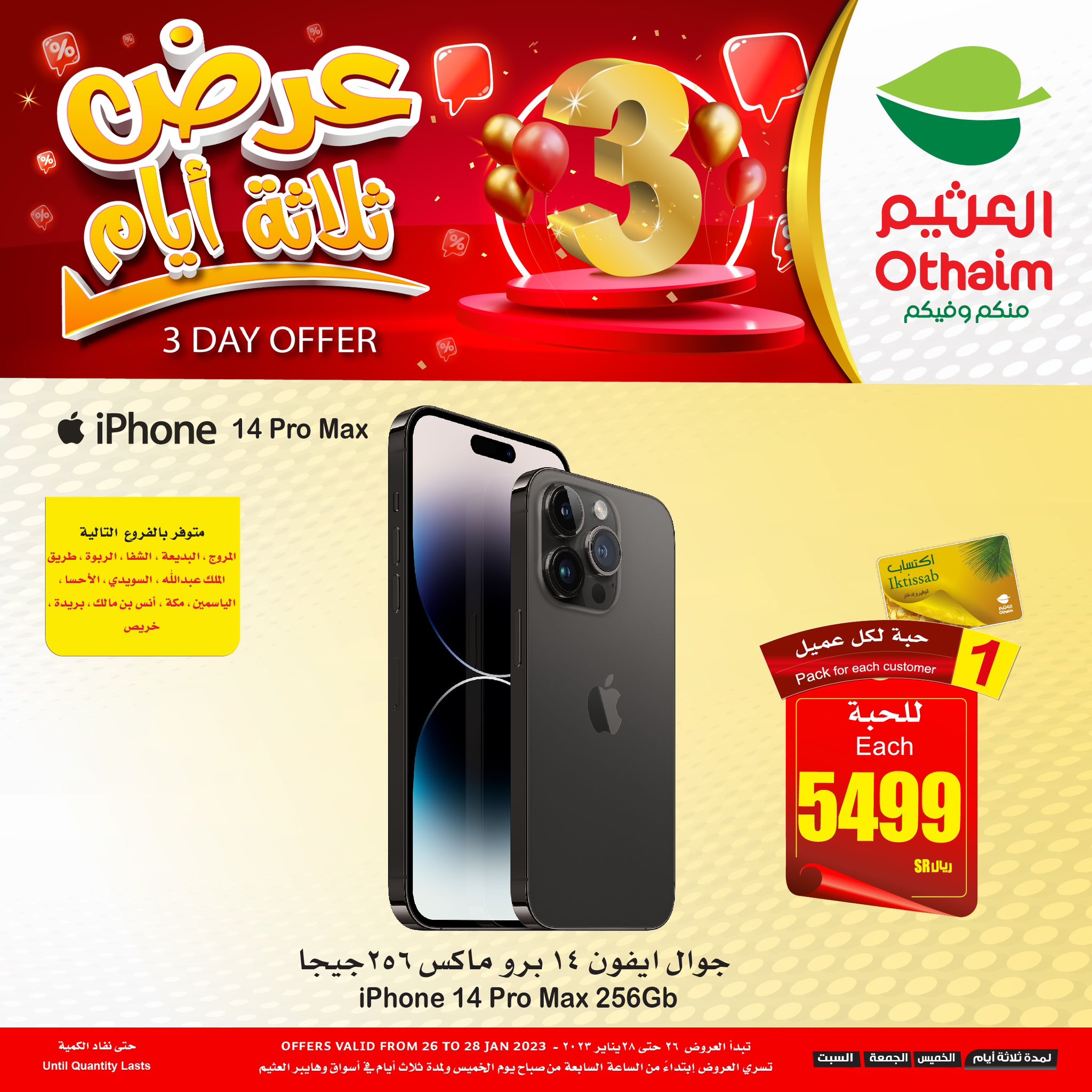 اقوي عروض العثيم السعودية على هواتف آيفون iPhone 14 Pro Max