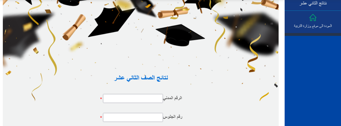 موقع وزارة التربية نتائج طلاب الكويت ٢٠٢٣ بالرقم المدني [نتائج الصف الثاني عشر] رابط المربع الالكتروني