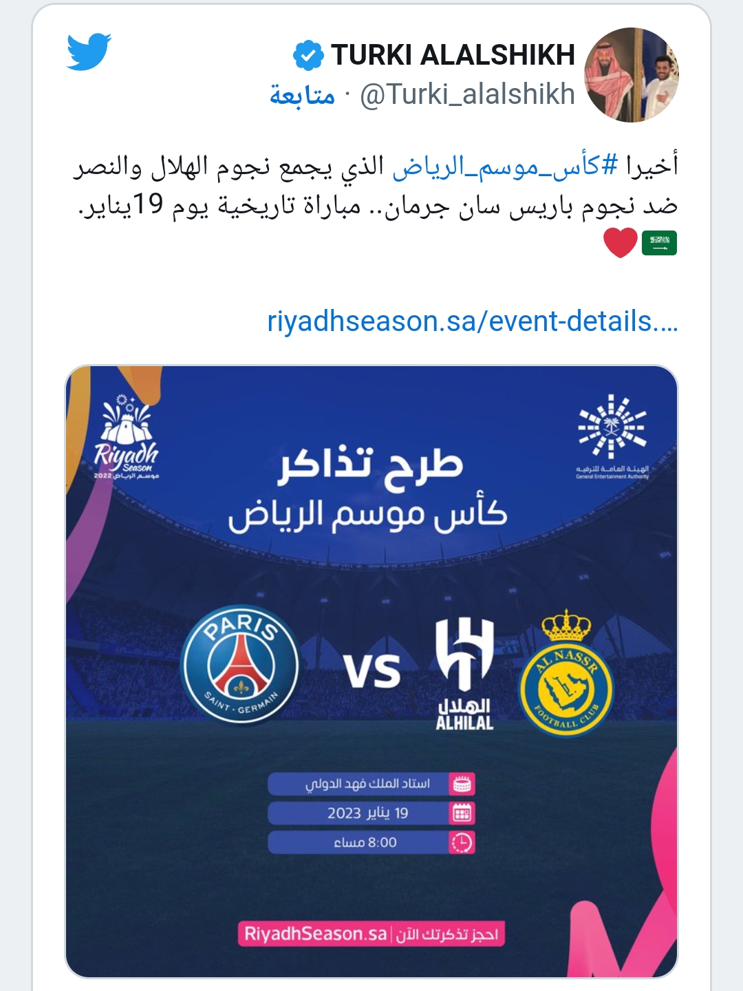 المستشار تركي ال الشيخ يعلن عن رابط حجز تذاكر مباراة كأس موسم الرياض