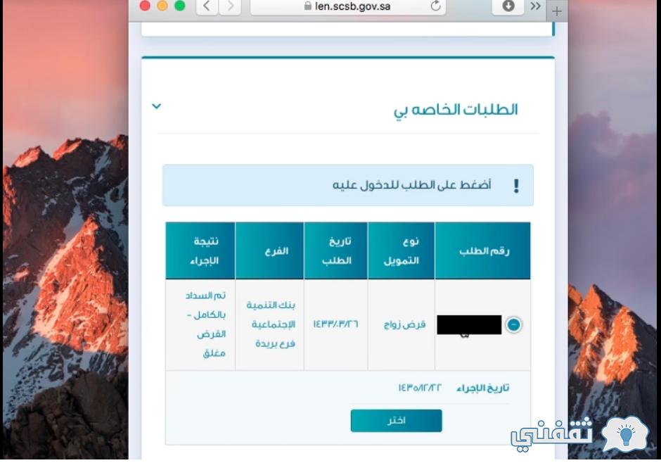 الاستعلام عن باقي أقساط بنك التسليف sdb.gov.sa خدمات بنك التنمية الاجتماعية الاستعلام عن باقي أقساط بنك التسليف sdb.gov.sa خدمات بنك التنمية الاجتماعية