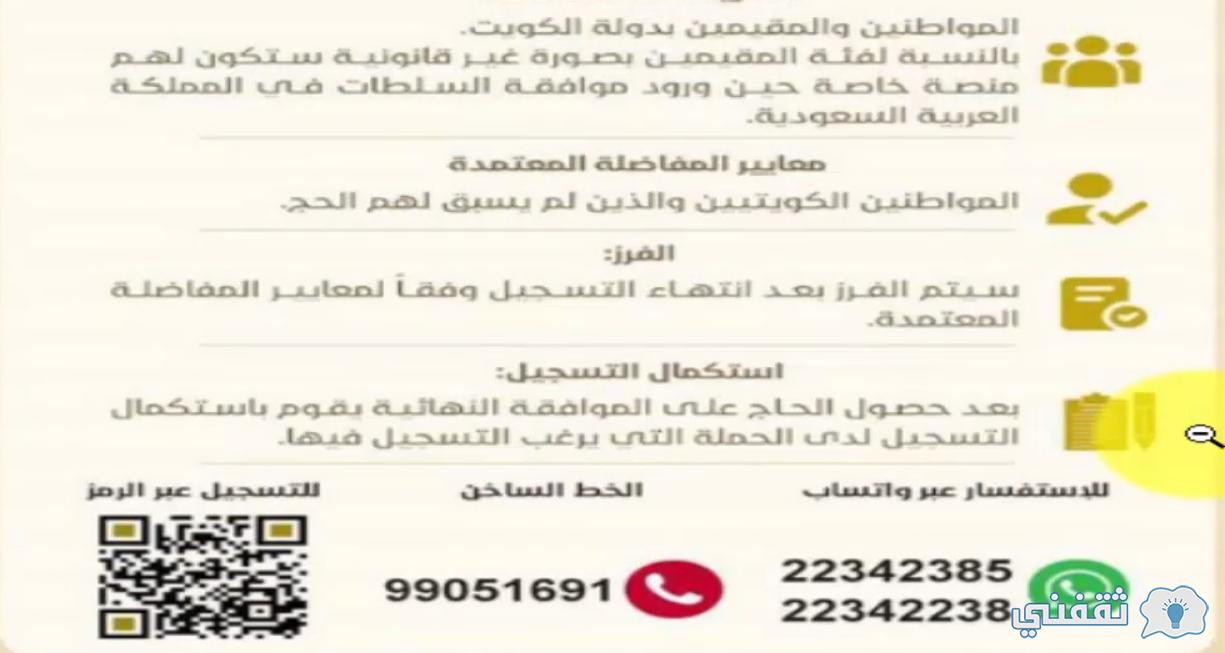 تسجيل حج الكويت للمقيم hajj-register.awqaf.gov.kw شروط وزارة الأوقاف 1444 - 2023