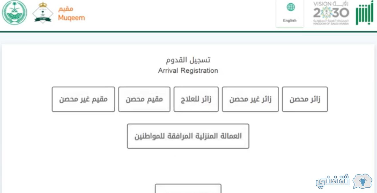 تسجيل العمالة المنزلية بالمملكة عبر توكلنا tawakalna طريقة تفعيل التطبيق تسجيل العمالة المنزلية بالمملكة عبر توكلنا tawakalna طريقة تفعيل التطبيق