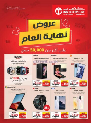 عروض جرير السعودية الأسبوعية على جوالات أيفون تصل إلى 40% تسوق الآن