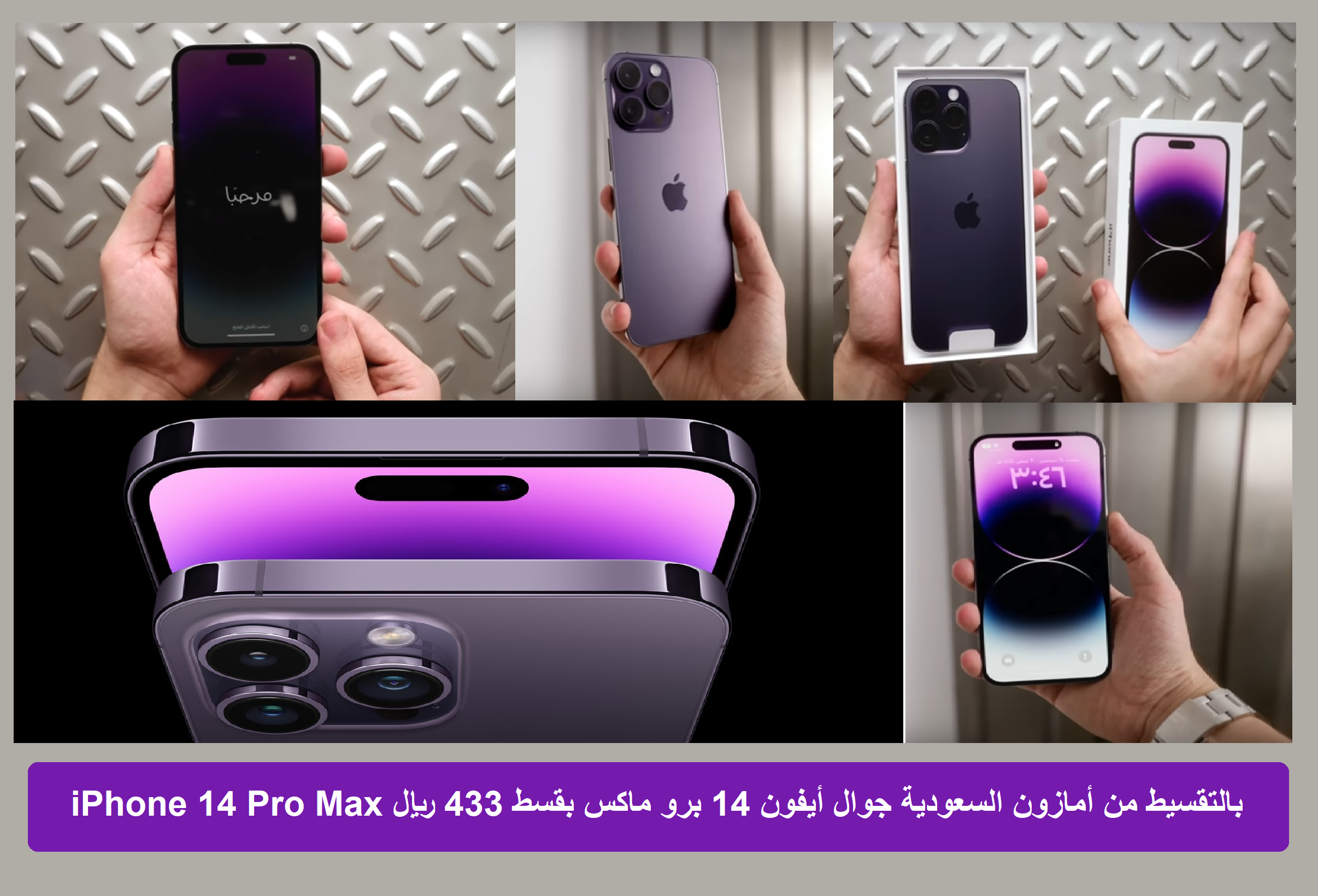 iPhone 14 Pro Max بالتقسيط من أمازون السعودية جوال أيفون 14 برو ماكس الجديد بقسط 433 ريال