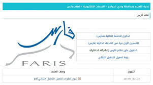 تسجيل الدخول في نظام فارس الخدمة الذاتية