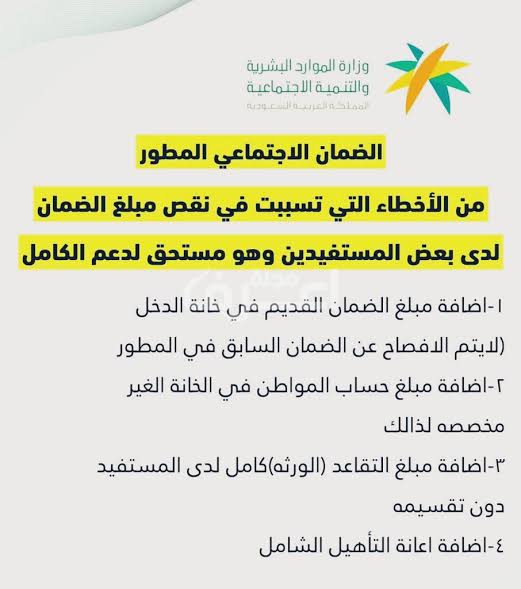 الأخطاء التي قد تسبب نقص مبلغ الضمان للمستفيدين وهو مستحق للدعم الكامل